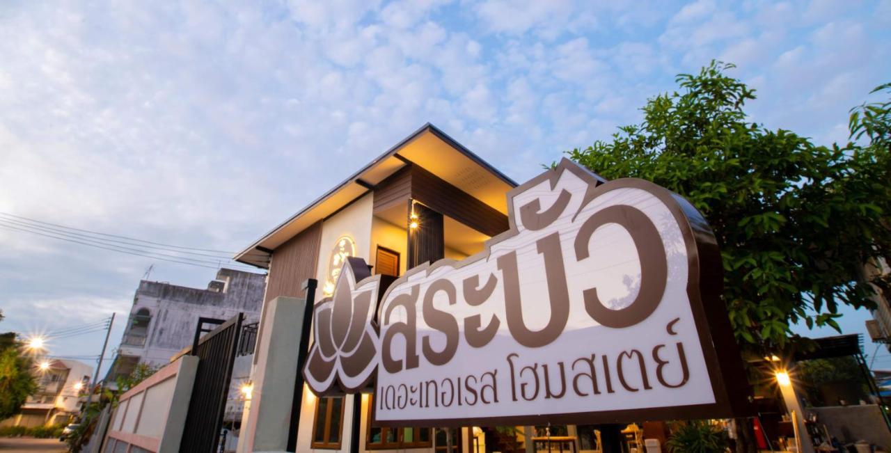 Sabua The Terrace Homestay Uthai Thani Zewnętrze zdjęcie